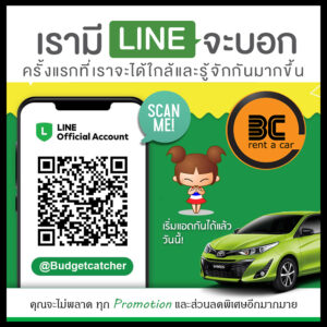 Line Official Account rent a scooter or car in Chiang Mai